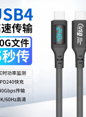 usb4雷电数据线电流电压功率显示Gbps全功能双头typec视频线pd240W快充笔记本电脑接显卡扩展坞显示器USB-C