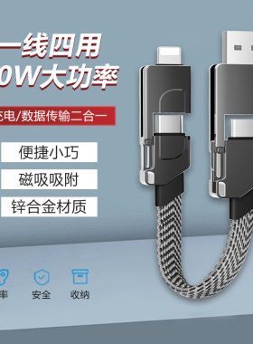 锌合金一线四用支持数传输快充