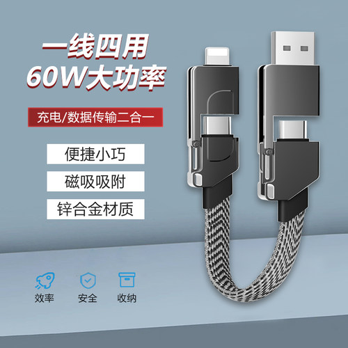 锌合金一线四用支持数传输快充