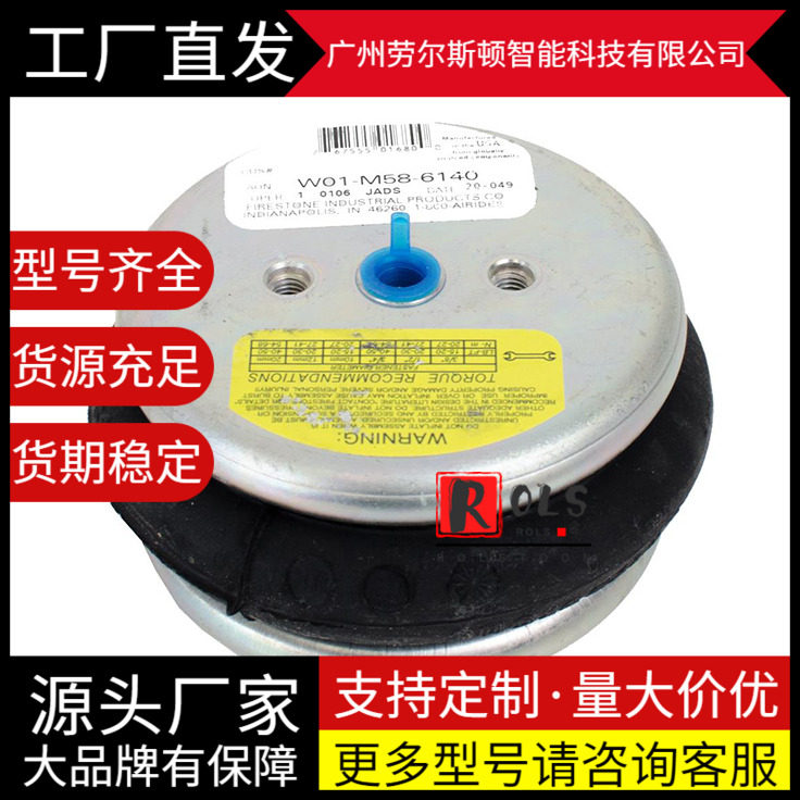 w01-m58-6140美国firestone进口橡胶空气弹簧16b北京凡士通气囊