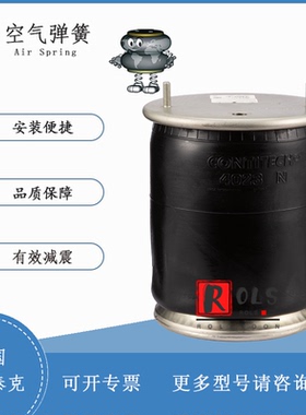 4023 N P03悬挂气囊SAF 2923 V：3.229.2431.00减震器13吨桥气囊