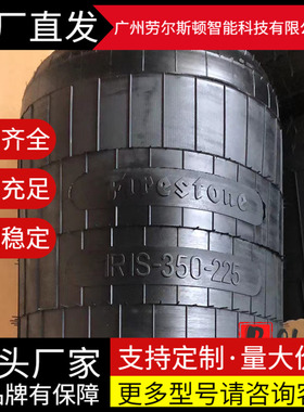 1R1S-350-225美国原装进口气囊FIRESTONE空气弹簧IRIS-350-225