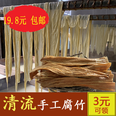 清流手工豆腐皮三明清流嵩溪腐竹农家福建客家腐竹干货纯正手工