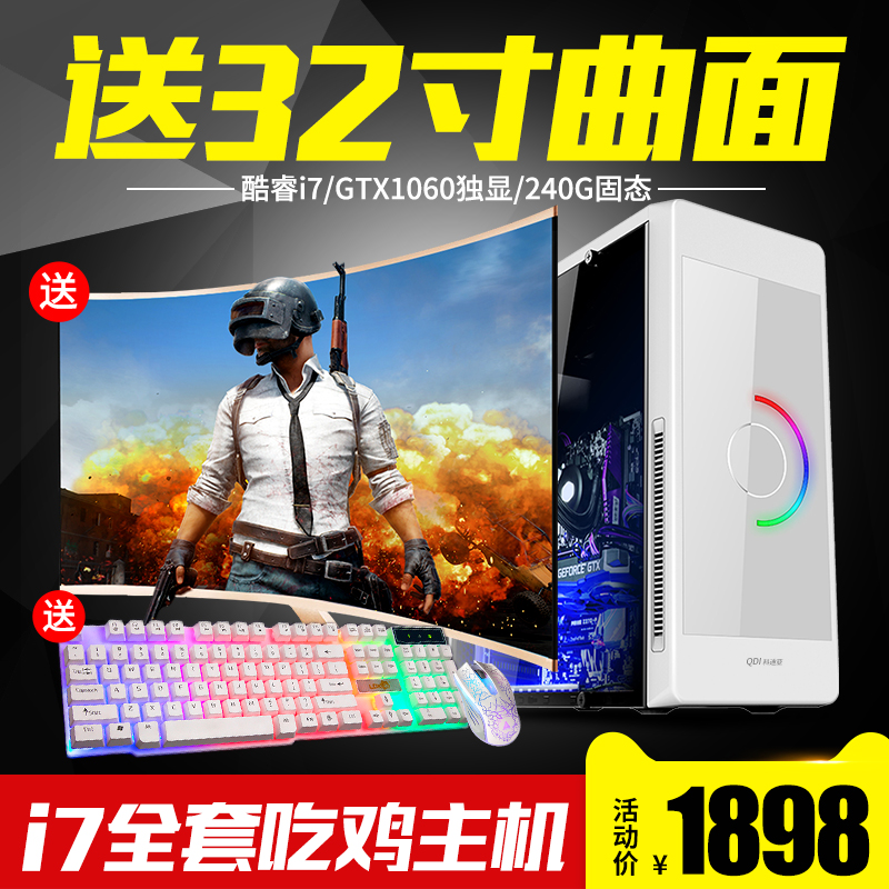 i5/i7¶ÀÏÔ³Ô¼¦ÓÎÏ·µçÄÔÖ÷»ú×éװ̨ʽµçÄÔÈ«Ì×DIYÕû»úËÍ32´çÏÔʾÆ÷
