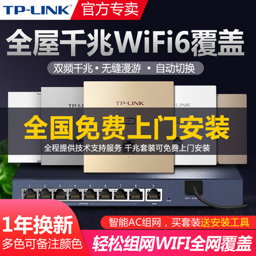 TP-LINK千兆WIFI6全屋覆盖无线AP