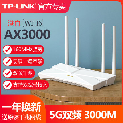 TP-LINK千兆无线路由器WIFI6易展