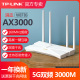 XDR3010 LINK大道AX3000全千兆无线路由器Mesh易展一键互联家用高速wifi6穿墙王双频5G大户型TL WIFI6