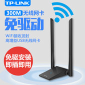 LINK无线网卡USB免驱动300M台式 机电脑无线接收器tplink普联笔记本电脑随身WIF信号无线发射放大器WN826N