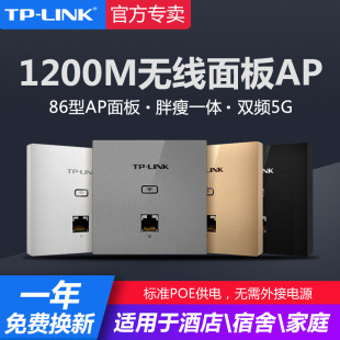 86型5G双频POE供电1200M面板酒店企业家用wifi全屋覆盖tplink普联路由器TL AP1202I LINK无线AP入墙式 POE