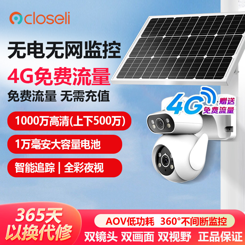 太阳能监控免充值无线室外摄像头手机远程360度无死角4G插卡免费流量摄影机360度全景高清双镜头AI智能双画面,网络设备/网络相关,网络摄像机,淘宝优惠券,粉丝福利购,淘宝优惠卷