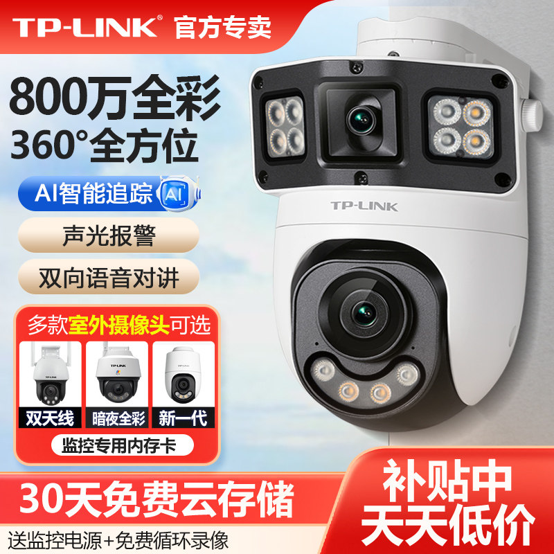 普联TP-LINK无线摄像头室内外家用防水球机800万全彩夜视高