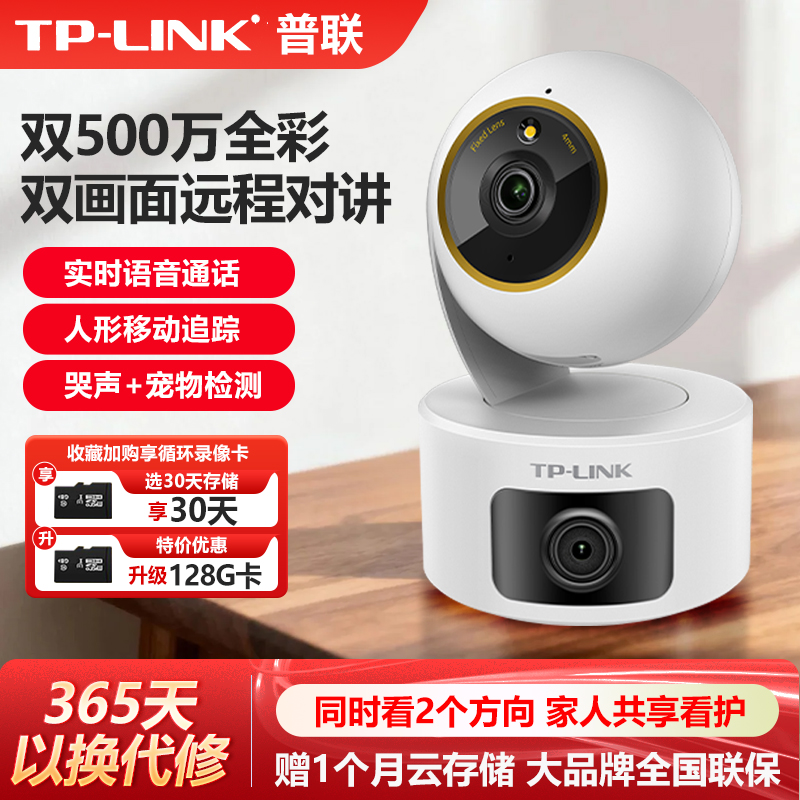 TP-LINK双摄全彩无线摄像头远程