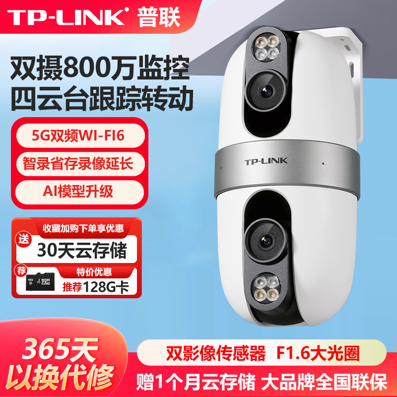 普联TP-LINK无线摄像头400W像素高清室外监控夜视防水5G