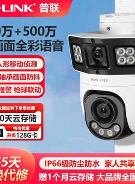 普联TP-LINK双镜头室外无线摄像头双路800万室外枪球联动全彩360度高清监控家用防水一机顶二机TL-IPC689XD-A