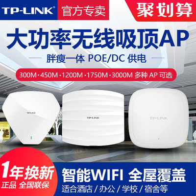 TP-LINK无线AP吸顶式千兆5G双频AC大功率室内酒店家用WIFI6全屋覆盖tplink普联路由器POE供电TL-AP453C-POE