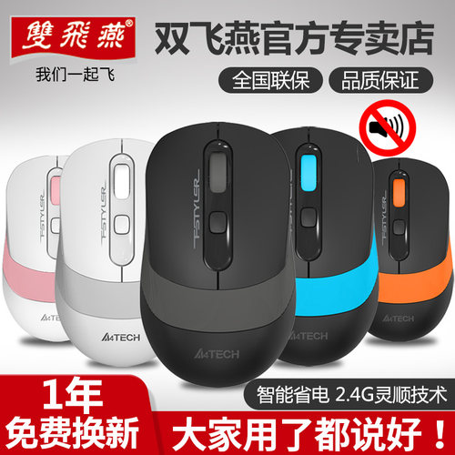 双飞燕无线鼠标游戏家用光电静音