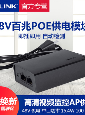 普联TP-LINK供电模块POE交换机48V供电器无线AP监控摄像头POE电源供电器千兆自动检测tplink路由器TL-POE160S