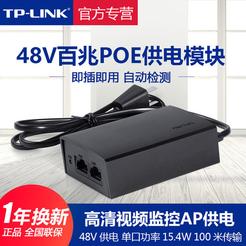 TP-LINK千兆大功率POE供电模块