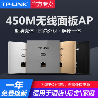 TP-LINK全屋覆盖无线WIFI面板AP