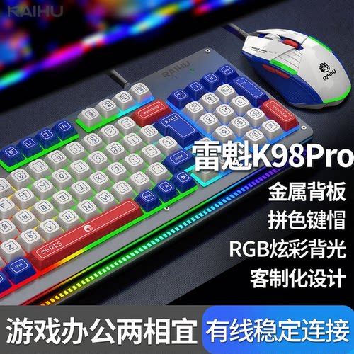 金属背光拼色有线键盘鼠标套装