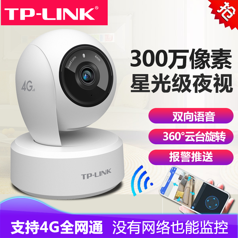 TP-LINK无线4G全网通摄像头室内