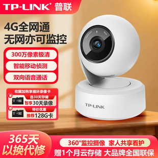 F4GE IPC44AW 普联TP LINK无线4G摄像头免充值免流量费800万室内云台全网通插卡无需WIFI网络语音控制夜视TL
