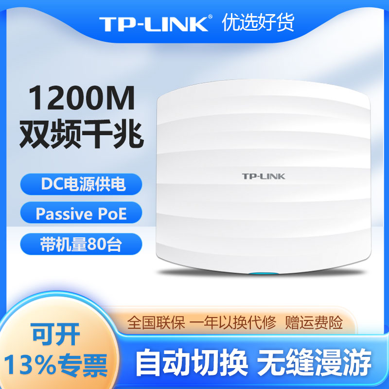 TP-LINK无线AP吸顶式室内300M家用商场DC电源供电非标准POE经典款WIFI全屋覆盖tplink普联路由器TL-AP301C-封面