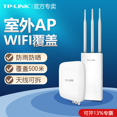 TP-LINK室外无线AP千兆防水WIFI6