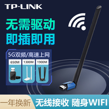 TP-LINK无线网卡5G双频1800M台式机电脑无线接收USB免驱动普联笔记本千兆随身WIFI6新一代发射器TL-WDN5200H