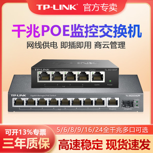 LINK大功率POE交換機(jī)8口9口千兆AP監(jiān)控?cái)z像頭電源模塊SFP供電tplink分流分線(xiàn)集線(xiàn)器路由器TL 普聯(lián)TP SG2210P
