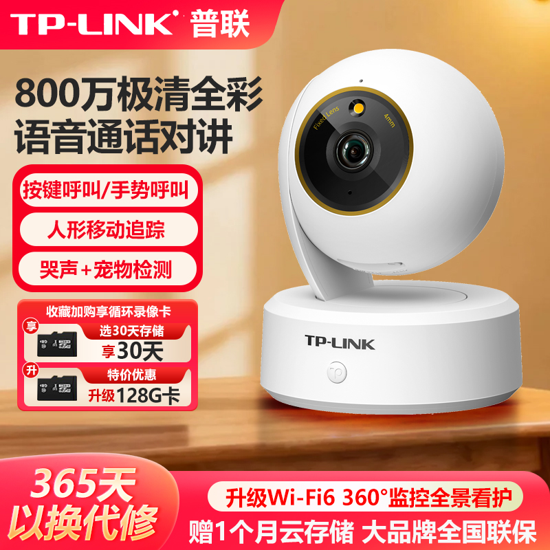 TP-LINK普联监控摄像机800万像素