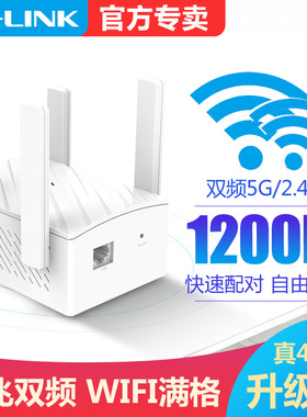 普联TP-LINK无线信号放大器WiFi6信号增强器5G双频1200M千兆扩展器穿墙家用路由器tplink中继TL-WDA6332RE