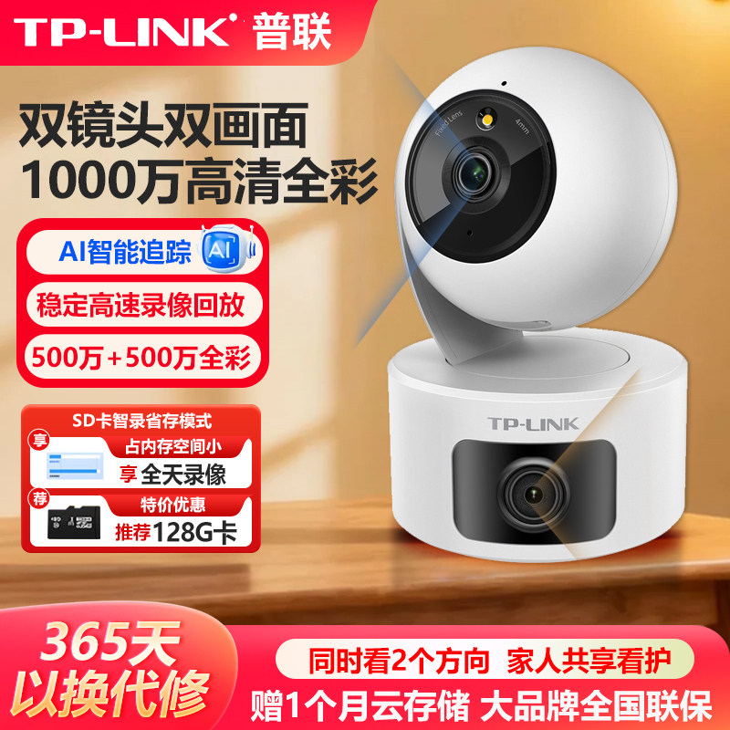 普联TP-LINK无线摄像头家用一台顶二台全彩双光500万手机远