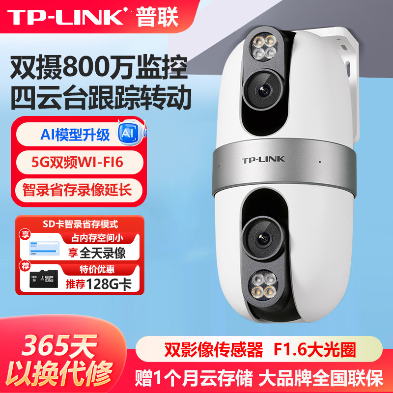普联TP-LINK无线摄像头800W像素高清室外监控夜视防水5G双频wifi6网络监控器户外TPLINK家用手机远程IPC6169Y