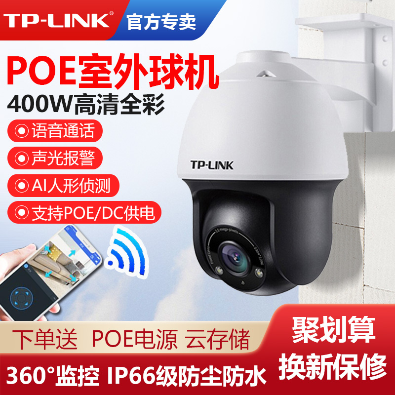 TP-LINK监控摄像头POE室外防水