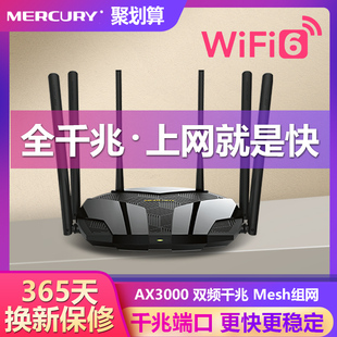 水星全千兆无线路由器家用WIFI6穿墙光纤宽带信号增强5G双频3000M高速网络大中小户型全屋覆盖千兆端口D121G