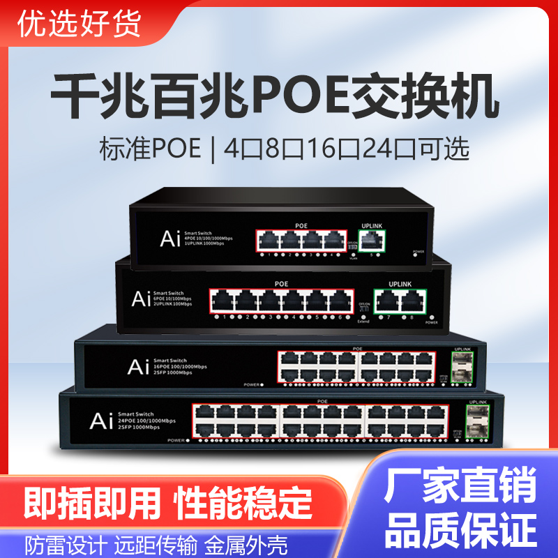 全千兆POE交换机4口8口16口24口标准供电48V分离器网络监控专用无线AP海康电源百兆大功率250米传输防雷1008G