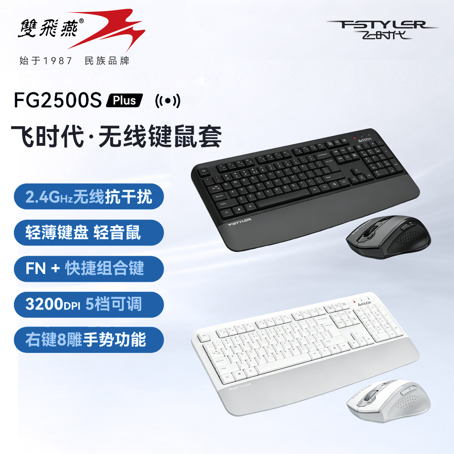 双飞燕键盘鼠标无线套装办公家用