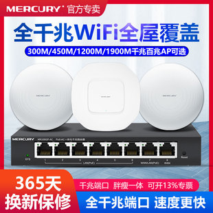 AP酒店工程企业级5G双频3000兆WIFI6全屋覆盖套装 POE供电DC吊顶路由器商用MICAP3000GP 水星千兆无线吸顶式