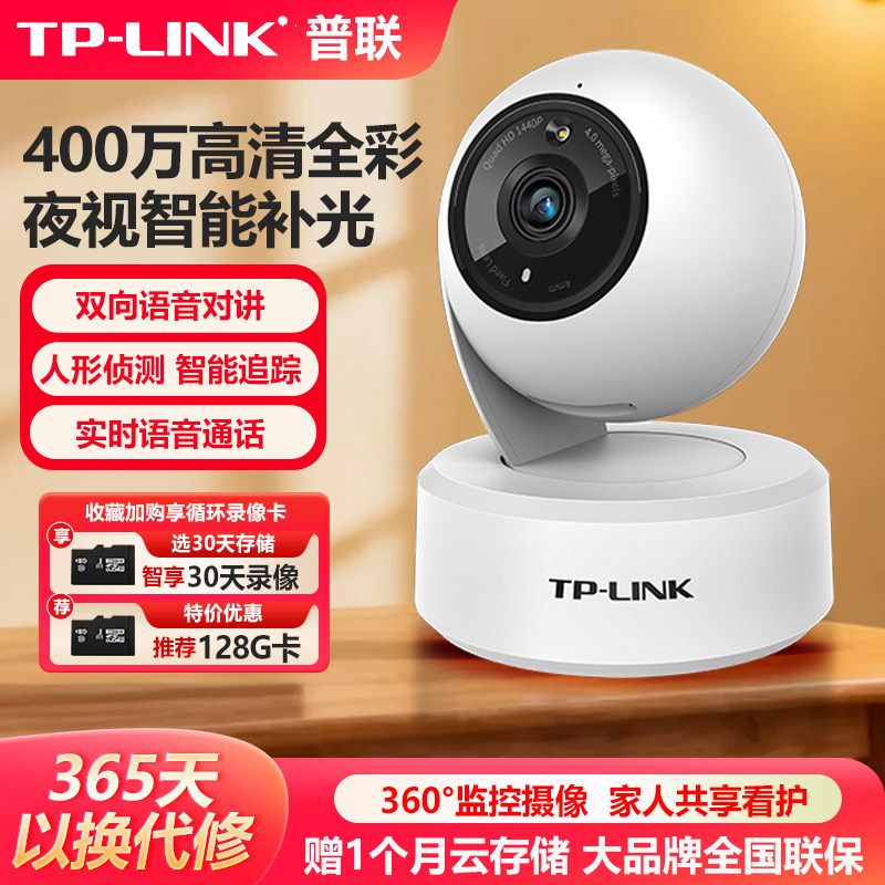 普联TP-LINK无线摄像头800万全彩室内语音通话监控器TPLINK高清全彩wifi家用夜视360度手机远程TL-IPC48AW