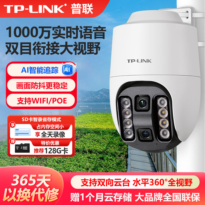 普联TP-LINK无线室外摄像头1000万变焦全彩夜视wifi网络监控器球机户外防水高清tplink角IPC6102XD双目广角版