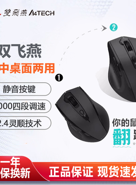 双飞燕无线鼠标台式机笔记本电脑游戏办公家用蓝牙静音G10-810S