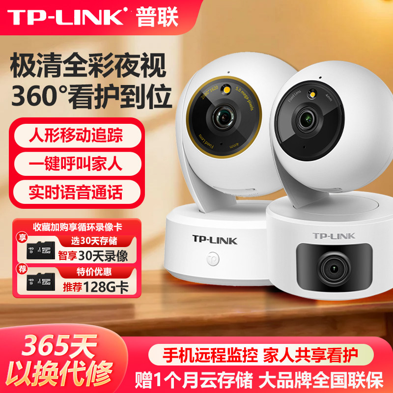 TP-LINK无线摄像头高清360°夜视1600W像素手机远程家