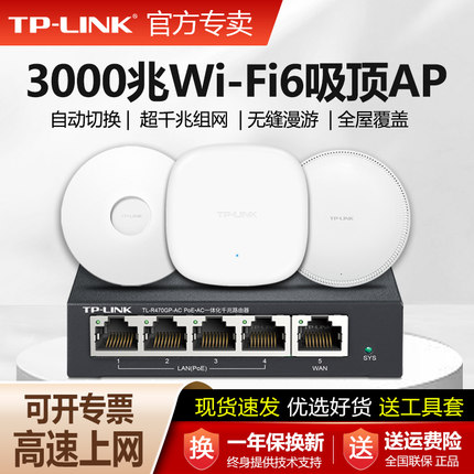 普联TP-LINK吸顶式无线AP千兆端口5G双频WiFi6全屋覆盖POE供电3000兆易展互联tplink路由器TL-XAP3007GC-PoE