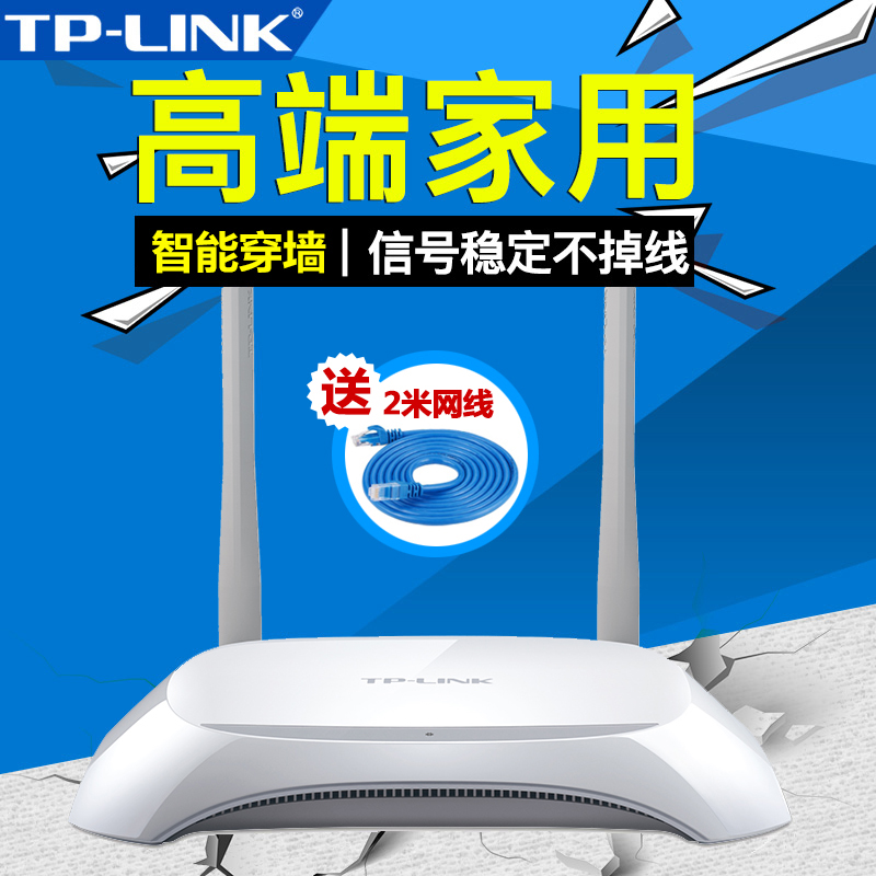 TP-LINK无线路由器 300M无线WIFI高端家用路由器穿墙王TPLINK高速电信联通移动光纤路由器