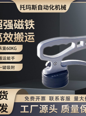 强磁式吸盘激光切割器搬运器
