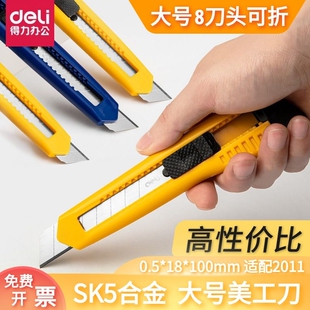 得力2003美工刀大号壁纸刀工具手工美术刀拆纸刀子专用加厚钛合金工业用小刀刀架裁纸墙纸快递开箱刀