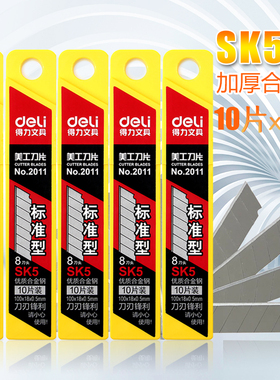 包邮得力美工刀片2011大号18mm裁纸刀2012小号9mm标准刀片多刀头2015多用途工业用30度尖壁纸刀贴膜雕刻刀片