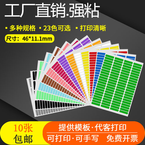 a4不干胶打印光面自粘性包邮书签