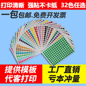 圆点标签彩色A4不干胶打印圆点贴纸取口数字贴记号纸销控圆贴10mm